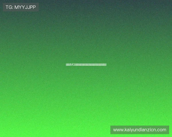 提升在MG电子游戏平台中的胜率技巧与实用策略全方位指导