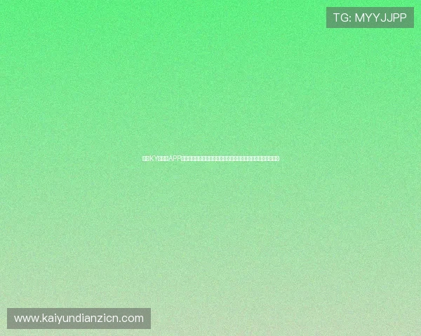 开云KY手机版APP安全保障措施，确保玩家个人信息与游戏数据的安全与隐私保护
